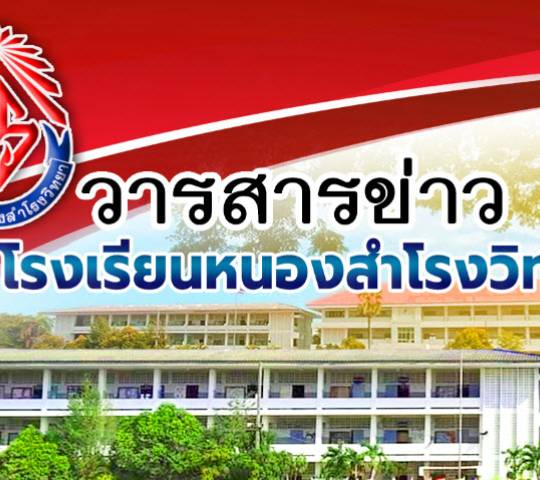 วารสารข่าว วันที่ 3 พฤศจิกายน 2568